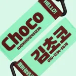 강아지 인식표 텍스트 민트초코 썸네일