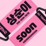 강아지 인식표 텍스트 스트로베리 썸네일